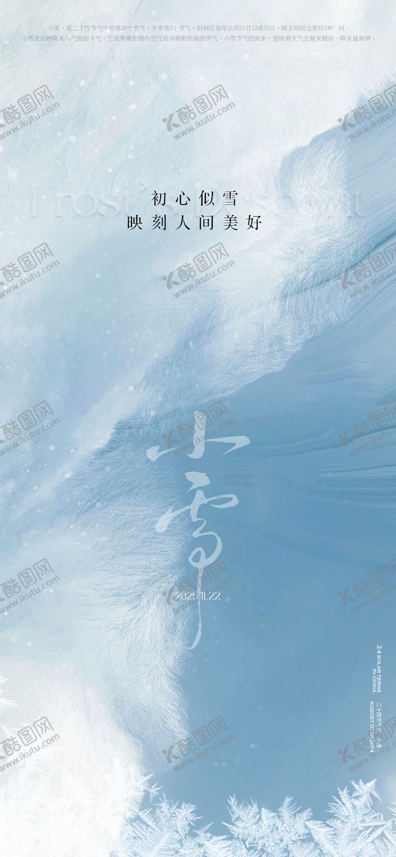 编号：74586211110202104216【酷图网】源文件下载-质感小雪节气海报