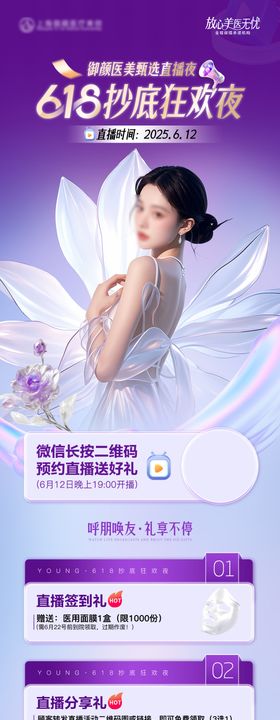 医美电商直播礼遇长图海报