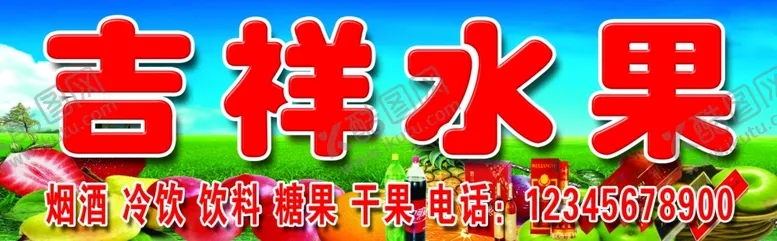 编号：36232704141625523369【酷图网】源文件下载-水果门头