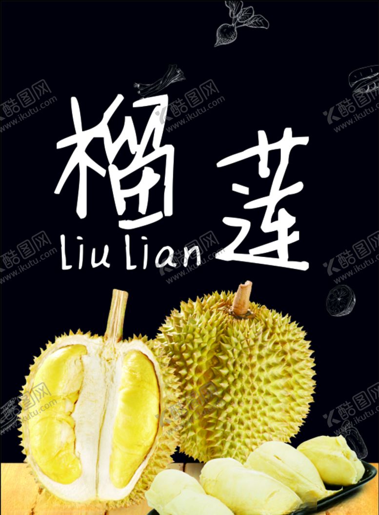编号：57223005122013298746【酷图网】源文件下载-榴莲