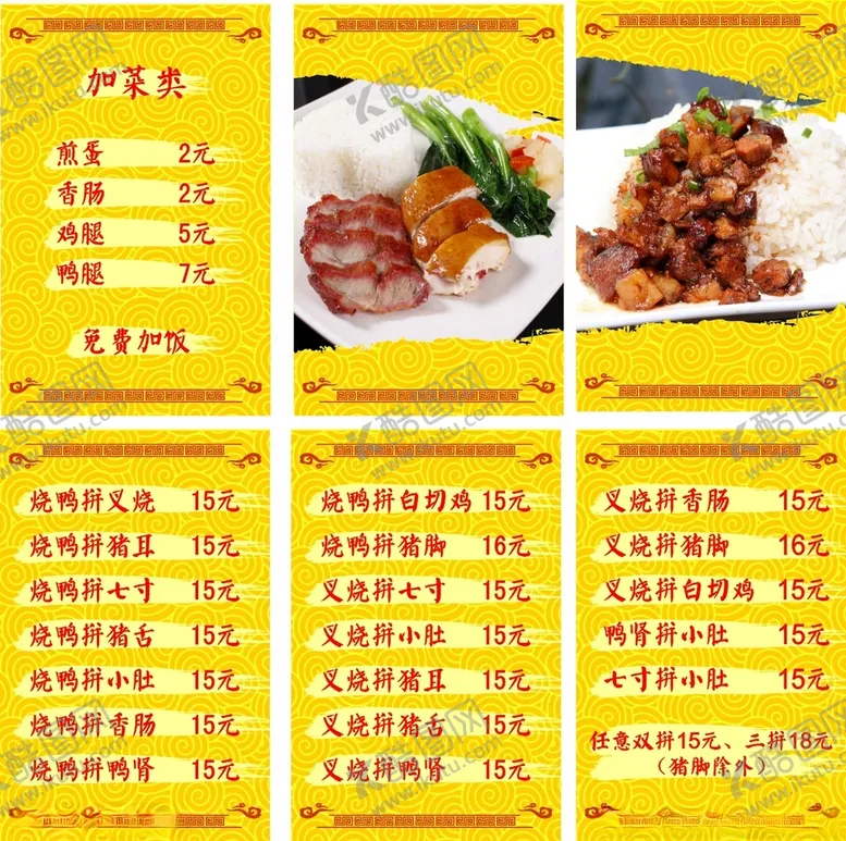编号：76050505011809499332【酷图网】源文件下载-烧卤饭店菜单灯箱