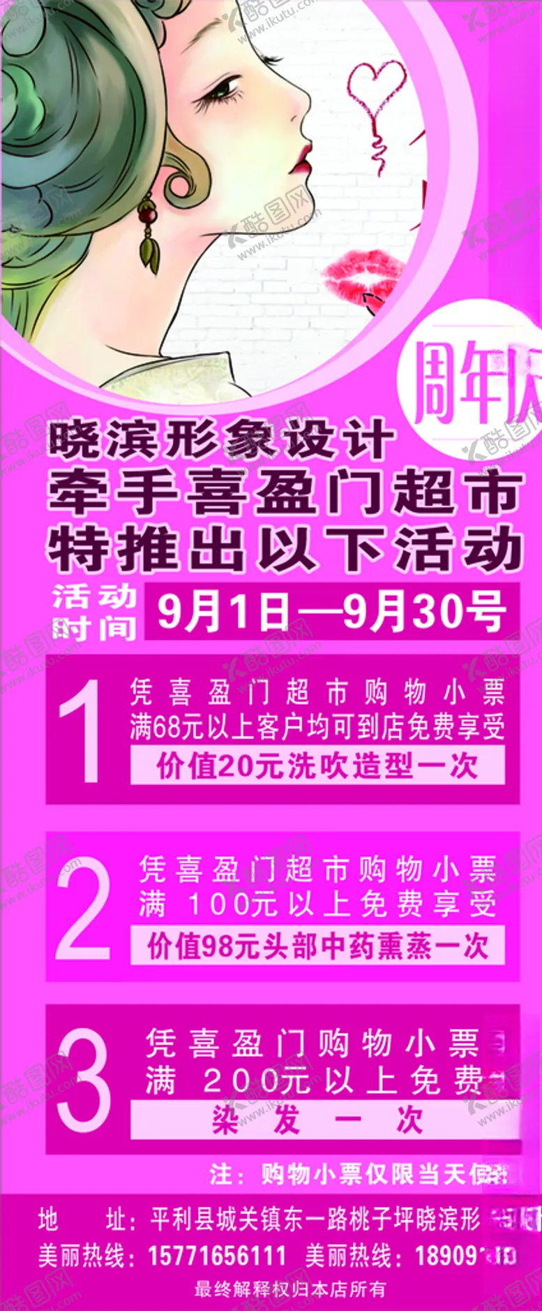 编号：62872106270107534582【酷图网】源文件下载-美容美发