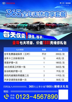 全年无忧套餐