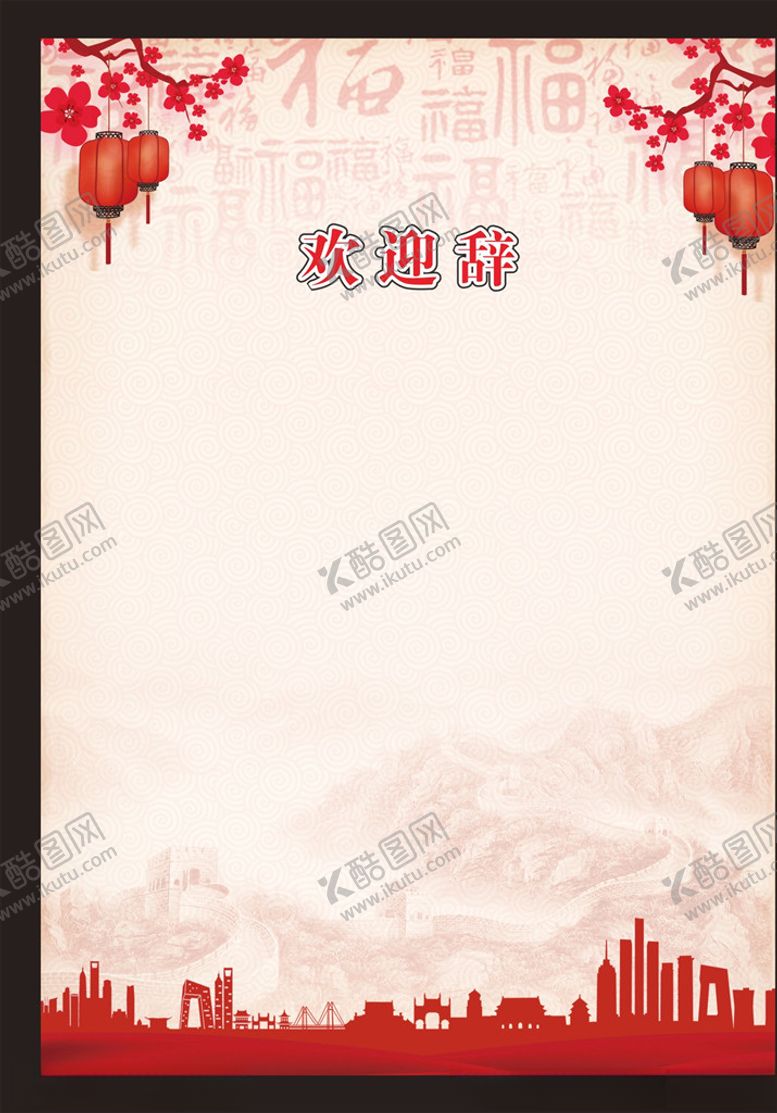 编号：68256509201241216845【酷图网】源文件下载-背景图