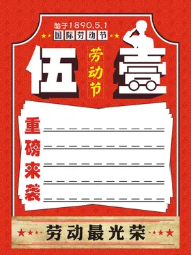 五一劳动节海报红色日