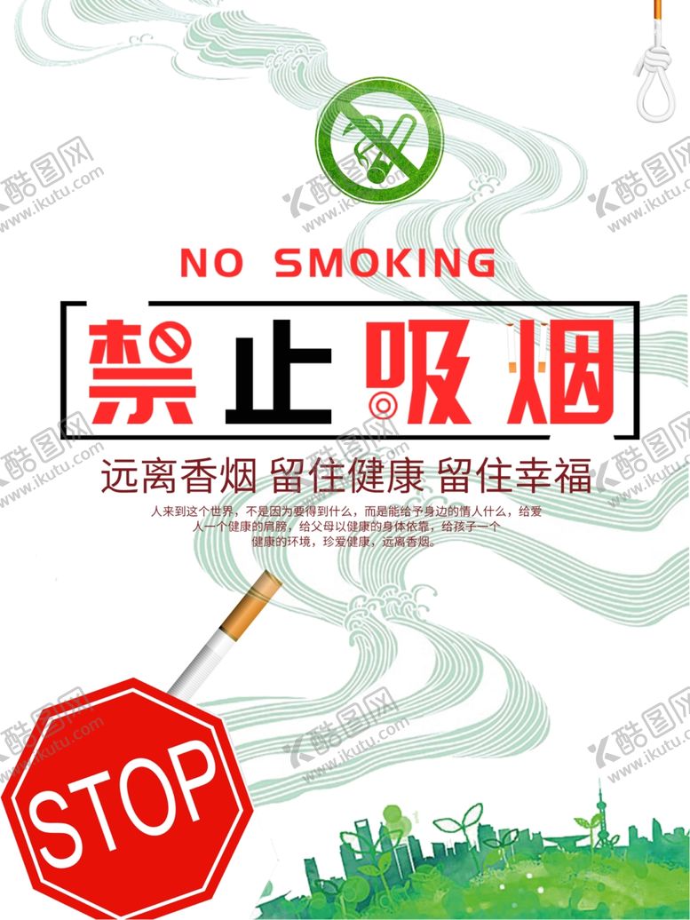 编号：33869110060256493134【酷图网】源文件下载-世界无烟日