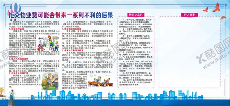 编号：25274804022319174321【酷图网】源文件下载-拒交物业费的后果