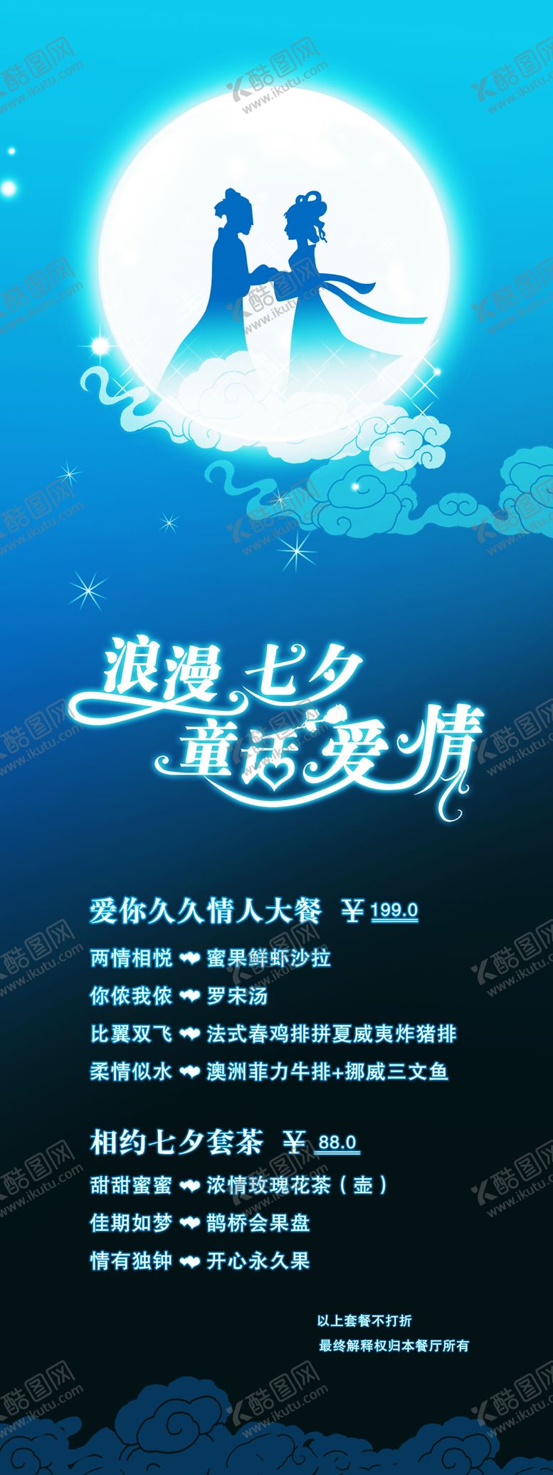 编号：63438807140727452226【酷图网】源文件下载-浪漫素材