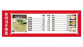 鸡汤手擀面