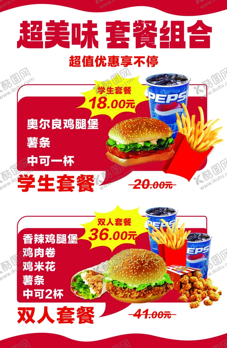编号：56259703010442493374【酷图网】源文件下载-汉堡套餐