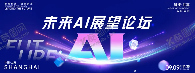 编号：37324504130038585578【酷图网】源文件下载-未来AI展望论坛背景板