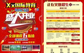 教育开业传单