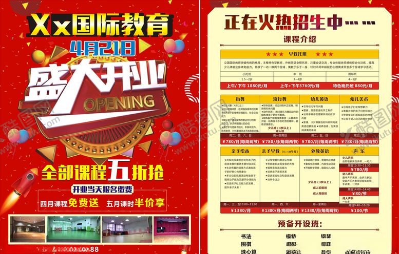 编号：11976207070646155733【酷图网】源文件下载-教育开业传单