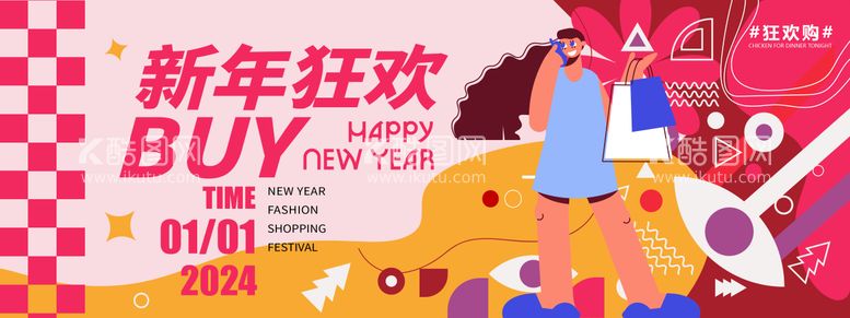 编号：35229411290554195245【酷图网】源文件下载-2024新年狂欢购物背景板 