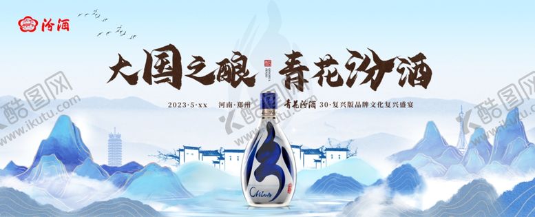 编号：82170609220258499210【酷图网】源文件下载-白酒展板