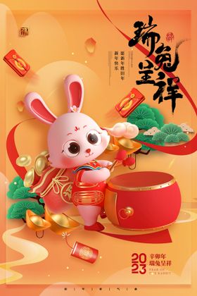 兔年3D新年春节海报