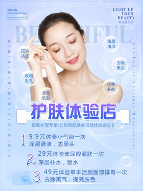 护肤美容