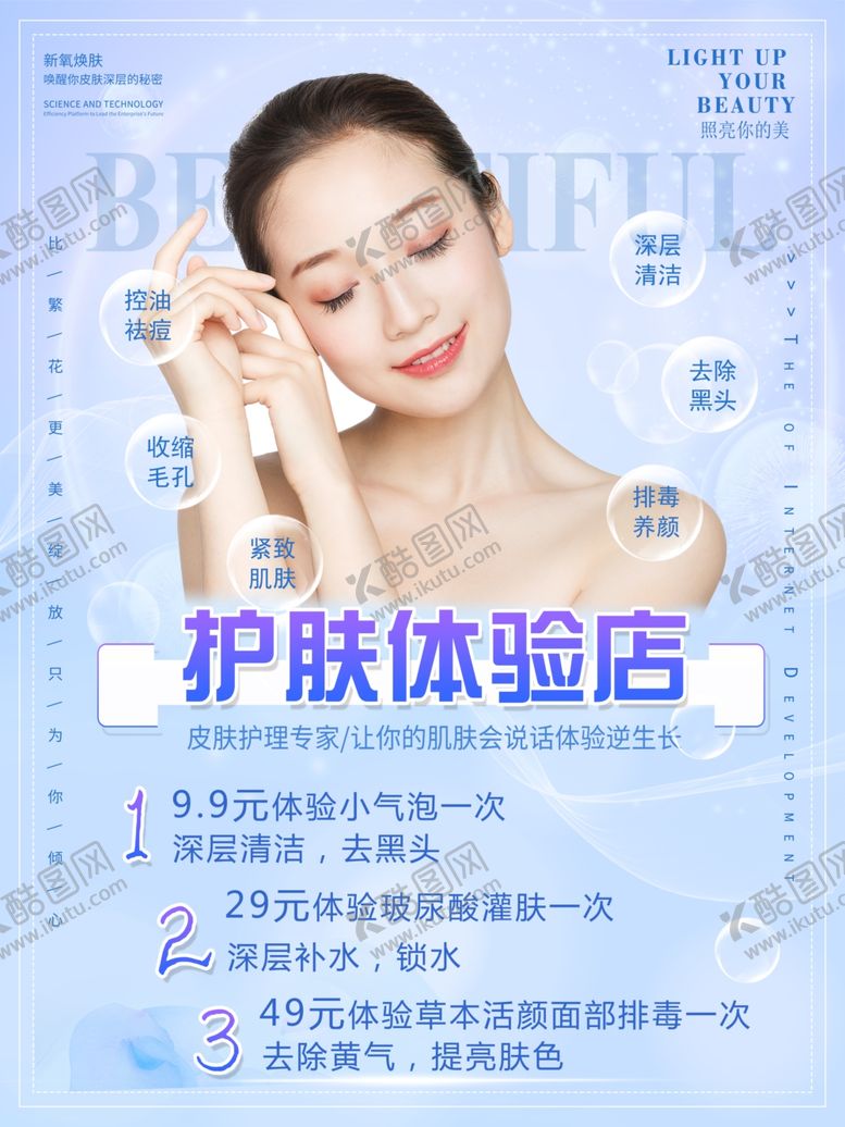 编号：27316409252226103221【酷图网】源文件下载-护肤美容