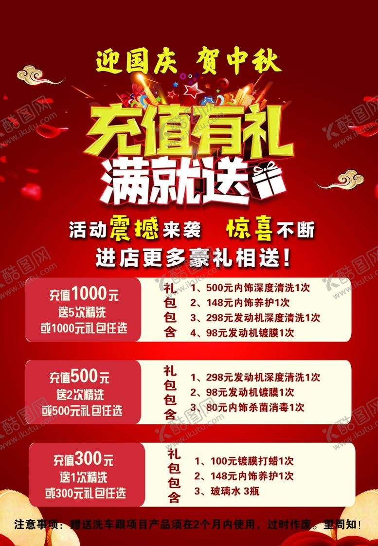 编号：27893902210614031207【酷图网】源文件下载-充值送礼