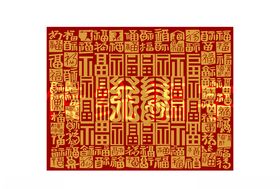福字