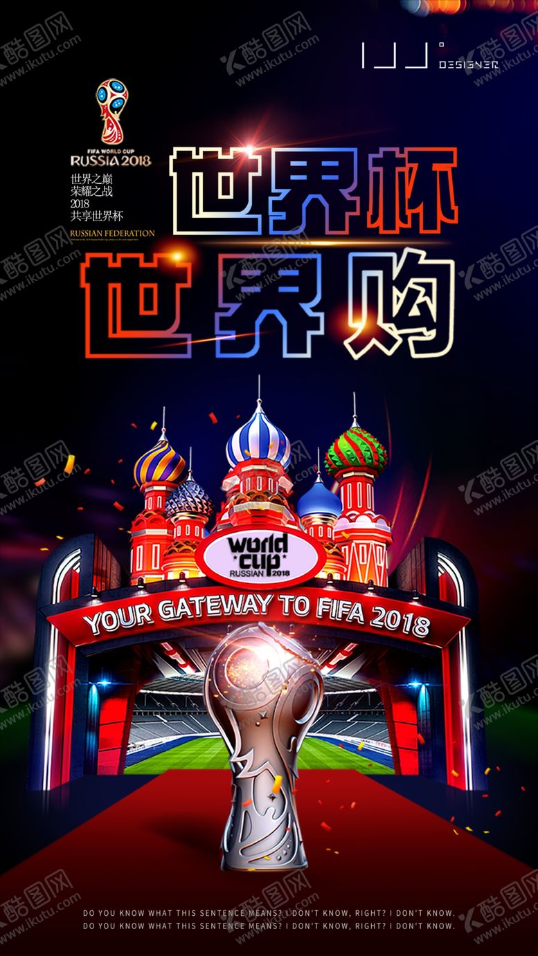 编号：54314207021704389150【酷图网】源文件下载-世界杯海报