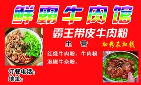 牛肉粉海报排骨面设计