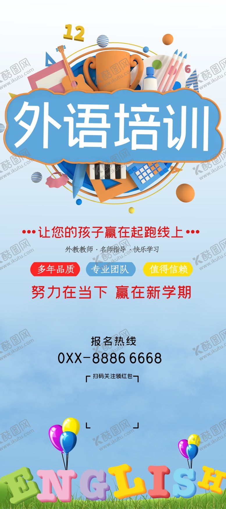 编号：29913709230417107093【酷图网】源文件下载-外语培训