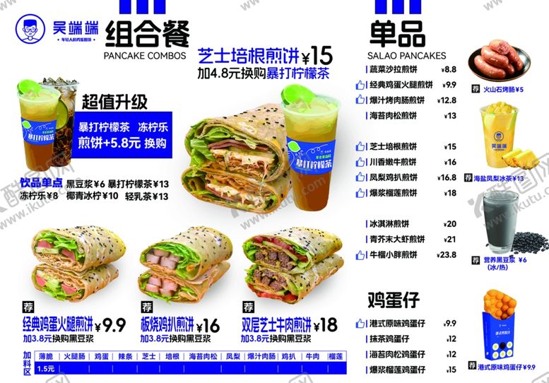 编号：21384309291707112482【酷图网】源文件下载-美味快餐组合套餐菜单展示