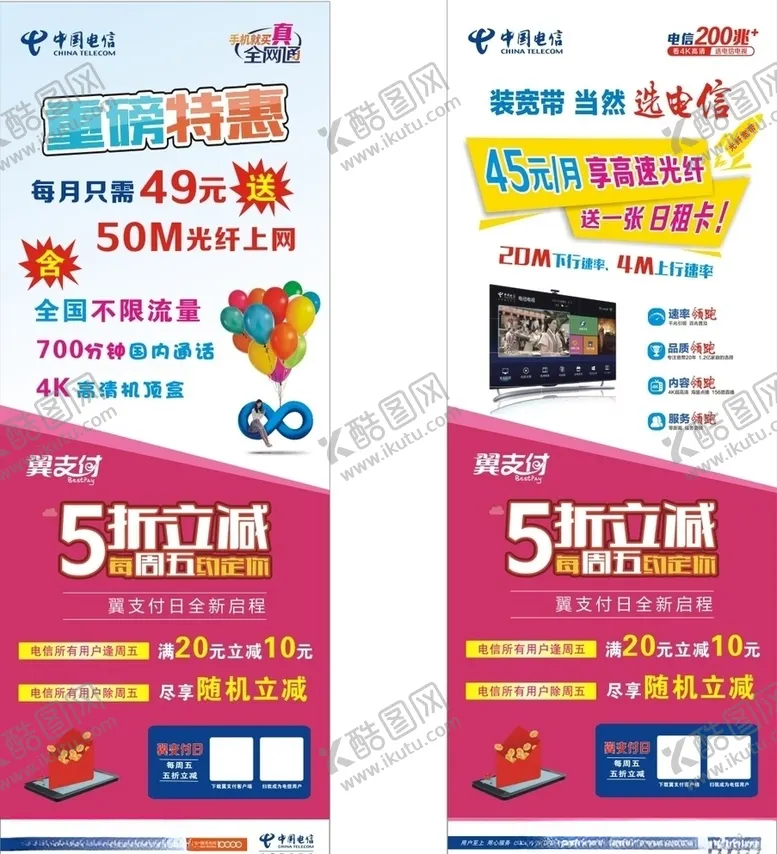 编号：69531706290413454654【酷图网】源文件下载-电信宽带翼支付
