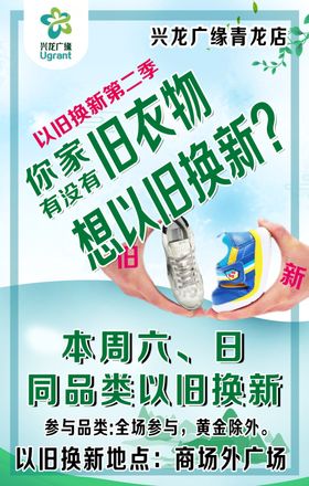 以旧换新