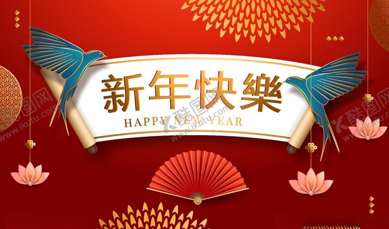 编号：63115907131003537046【酷图网】源文件下载-新春快乐海报素材