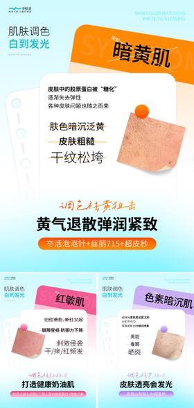 医美肌肤症状产品文字系列海报