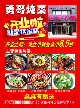 炖菜宣传单