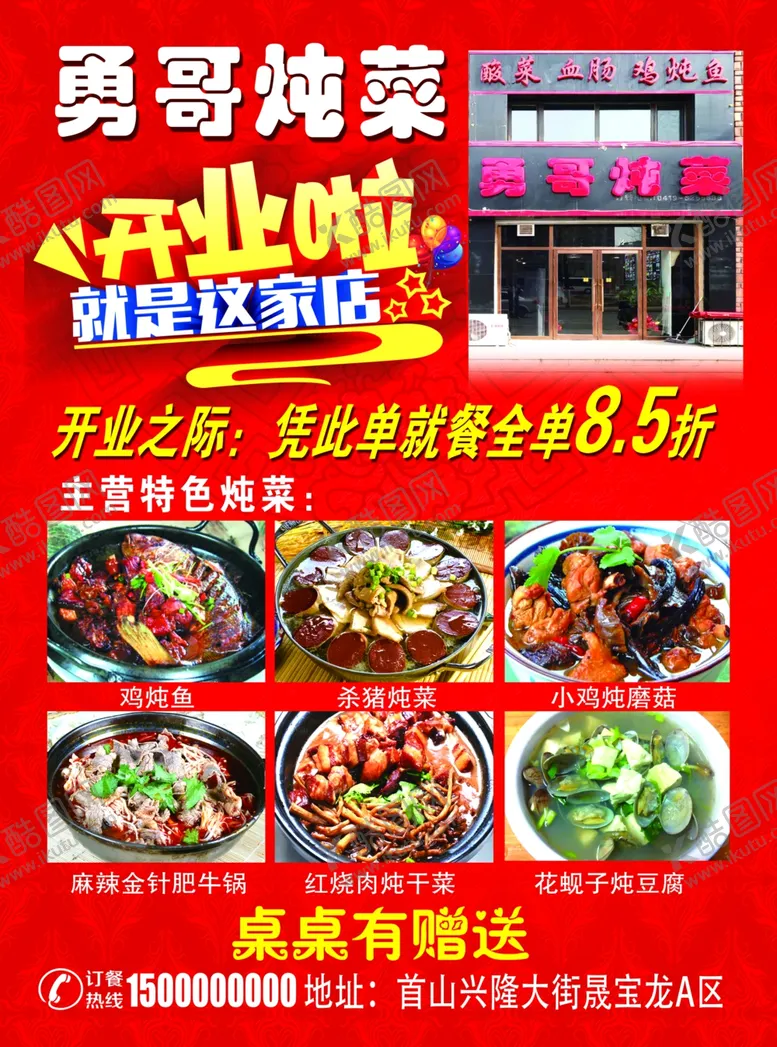 编号：53446906260225469793【酷图网】源文件下载-炖菜宣传单