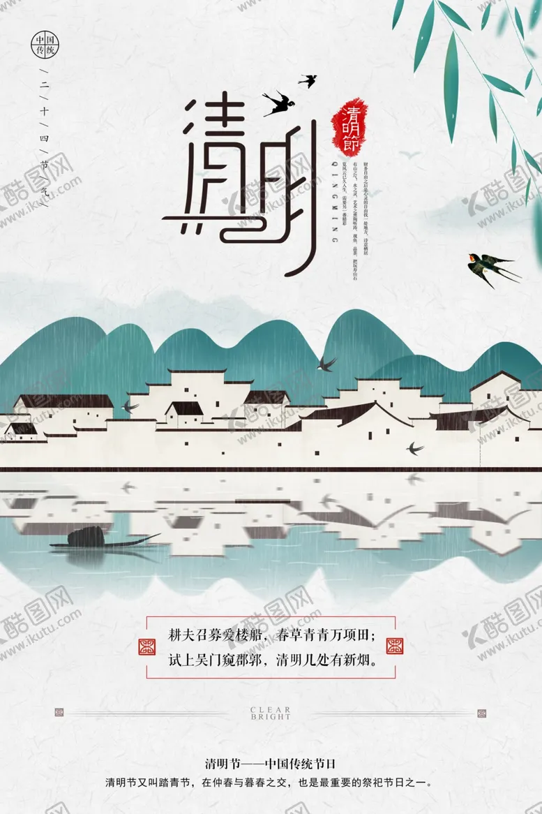 编号：13269303131238278870【酷图网】源文件下载-清明节