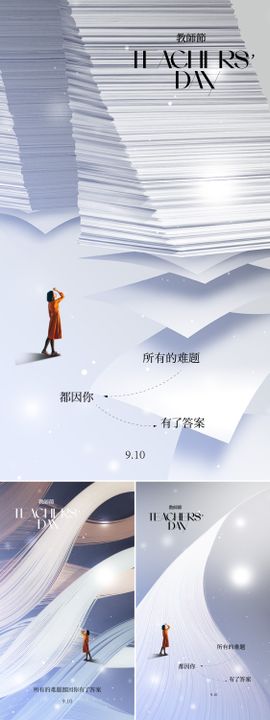 教师节系列海报