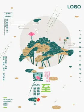 夏至素材节日超市季海报