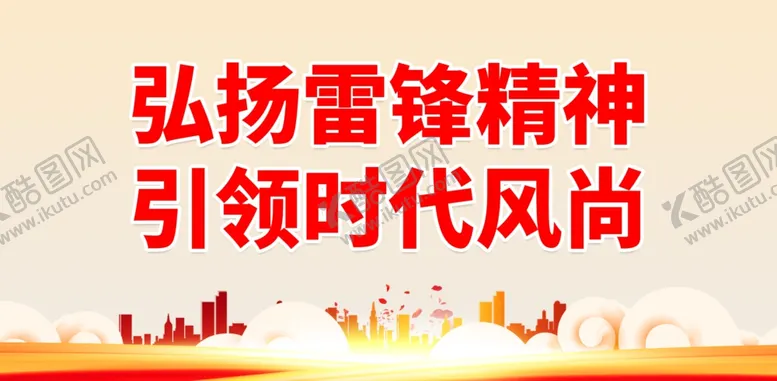 编号：63566301301124166077【酷图网】源文件下载-精神文明