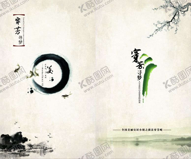 编号：99731207070636118133【酷图网】源文件下载-中国风画册封面