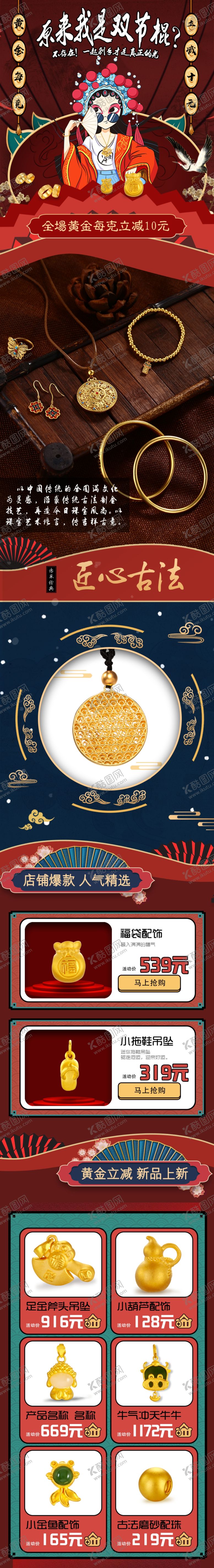 编号：99660704201414539180【酷图网】源文件下载-手淘首页国潮