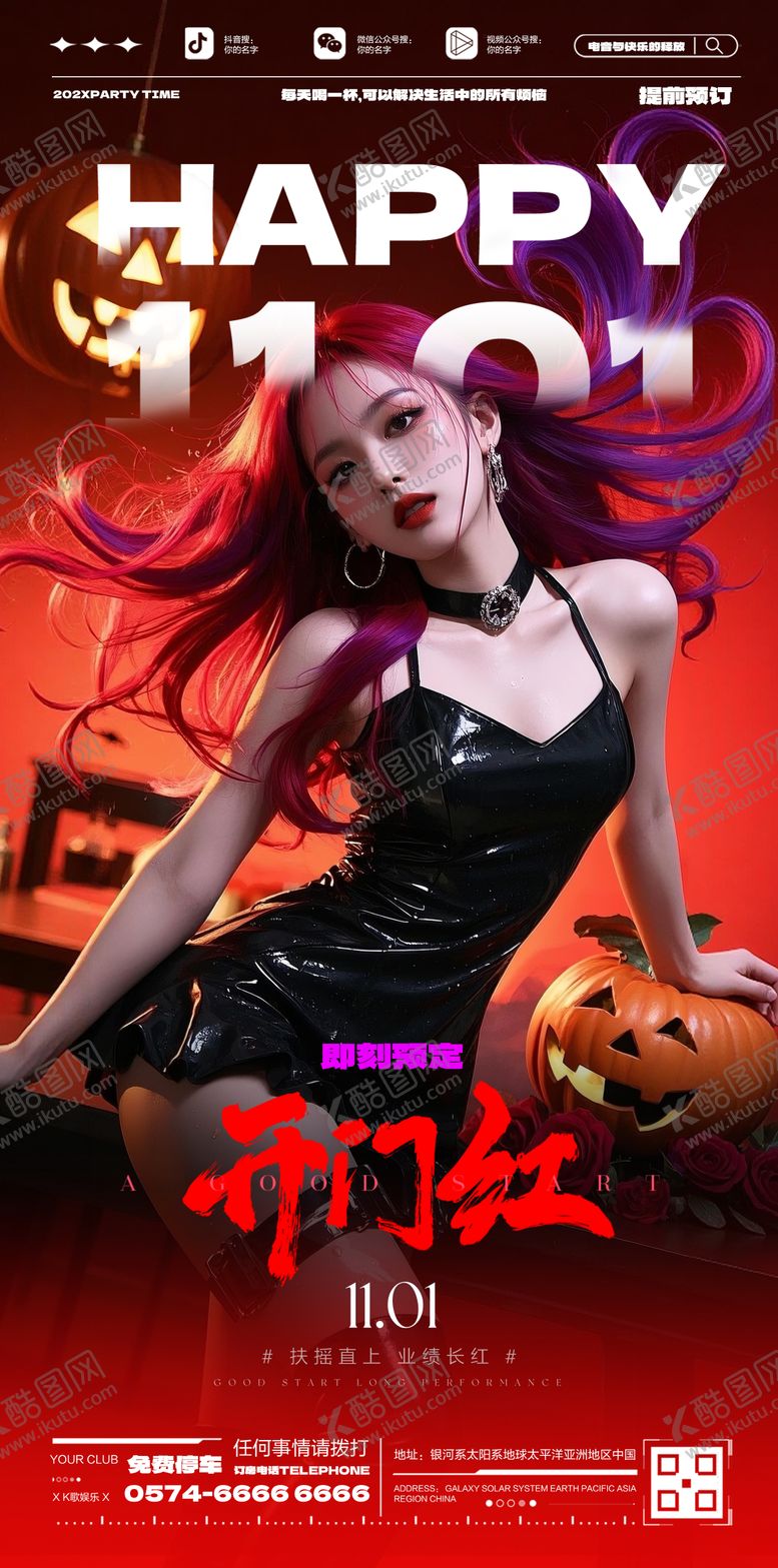 编号：37181410290407153670【酷图网】源文件下载-酒吧万圣节开门红