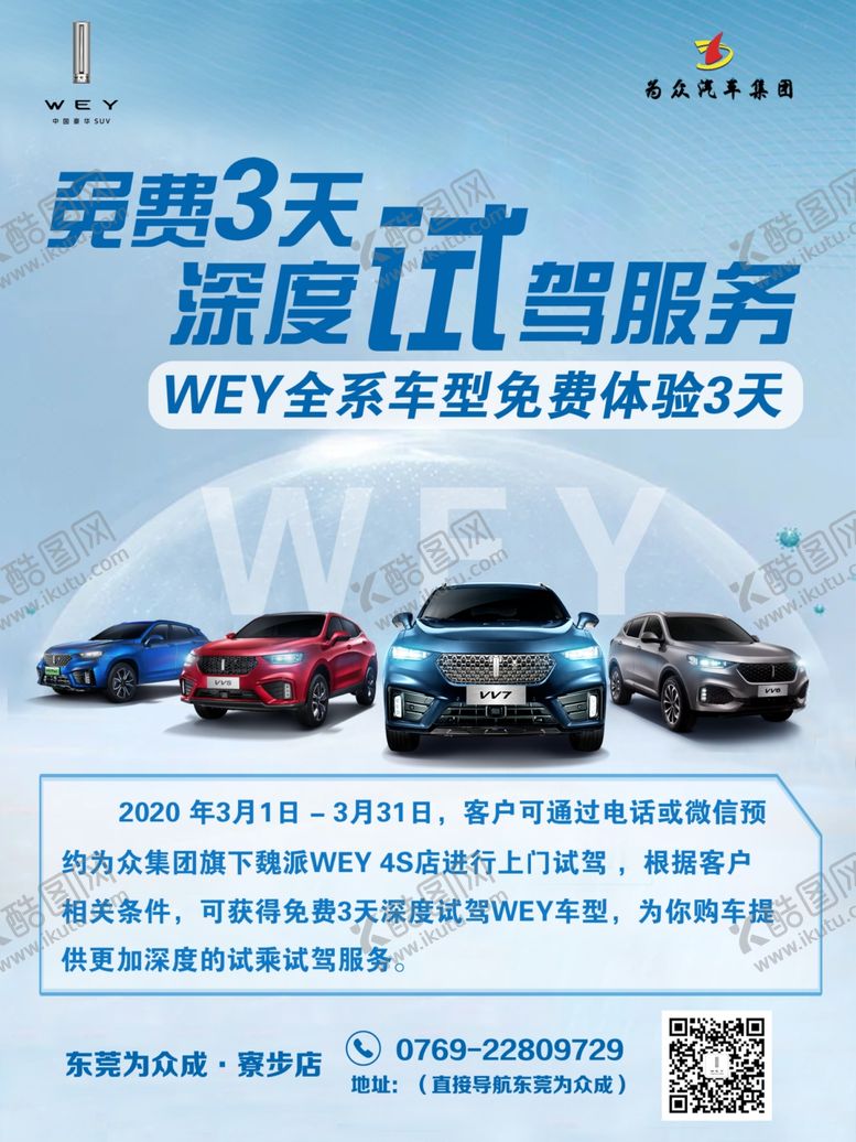 编号：57907909162053345495【酷图网】源文件下载-试乘试驾服务海报