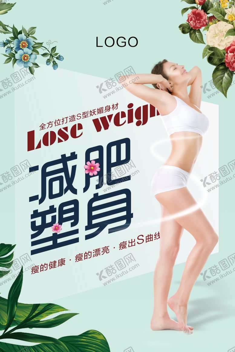 编号：87151707091443086529【酷图网】源文件下载-减肥海报
