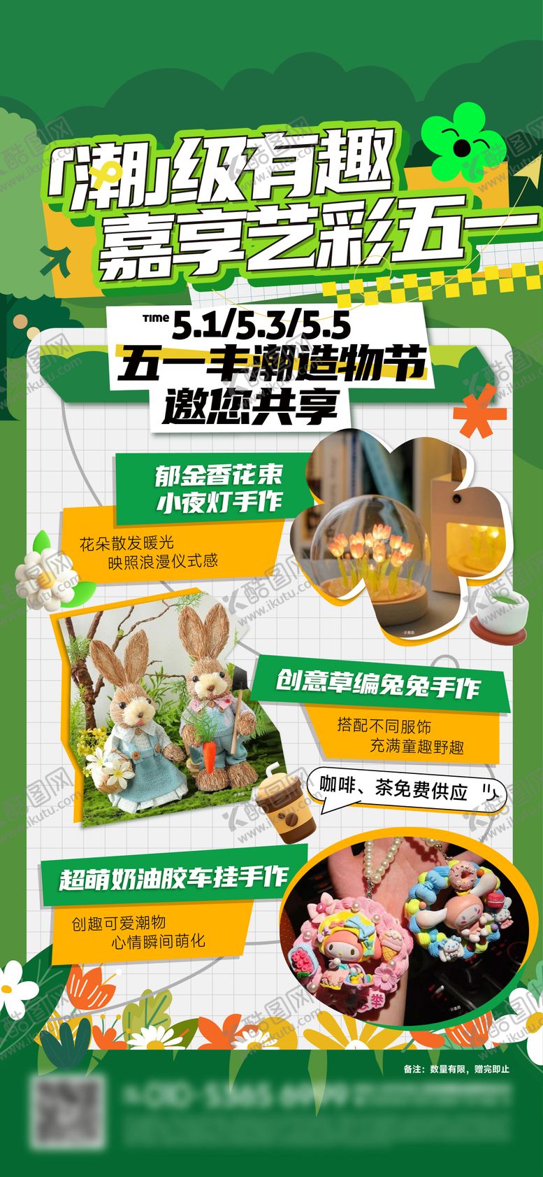 编号：96478104281903047942【酷图网】源文件下载-五一活动海报多彩质感插画时尚