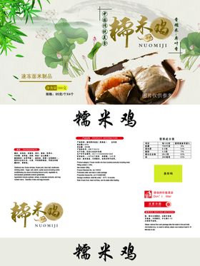 糯米鸡包装