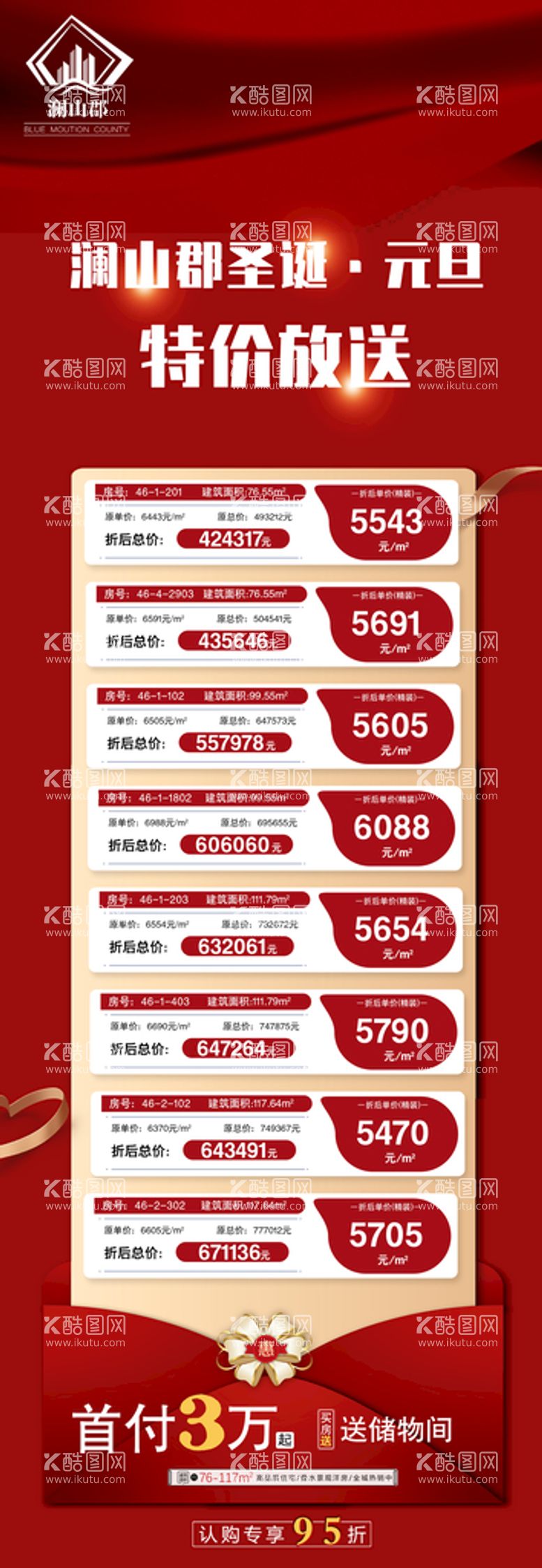 编号：01498710011655148296【酷图网】源文件下载-双十二