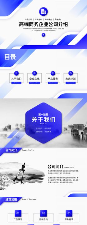 高端商务企业公司介绍PPT