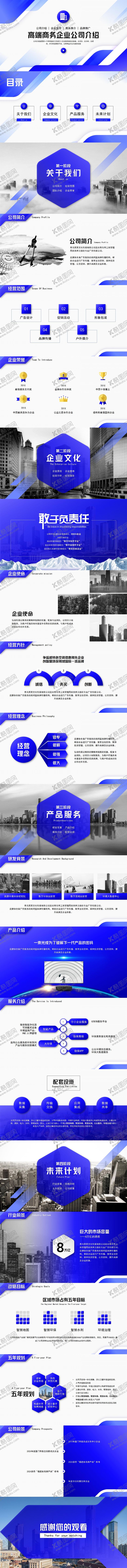 编号：34365712050816368534【酷图网】源文件下载-高端商务企业公司介绍PPT