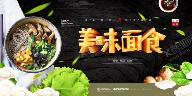 编号：55583704271349189018【酷图网】源文件下载-面馆展板