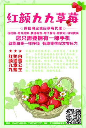 红颜九九草莓
